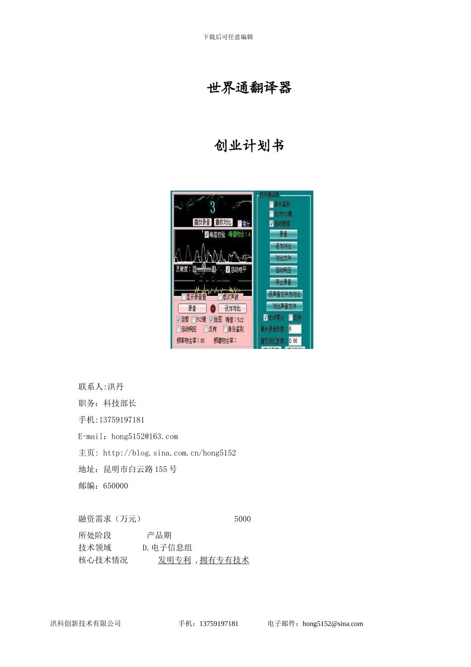 2世界商业计划书_第1页