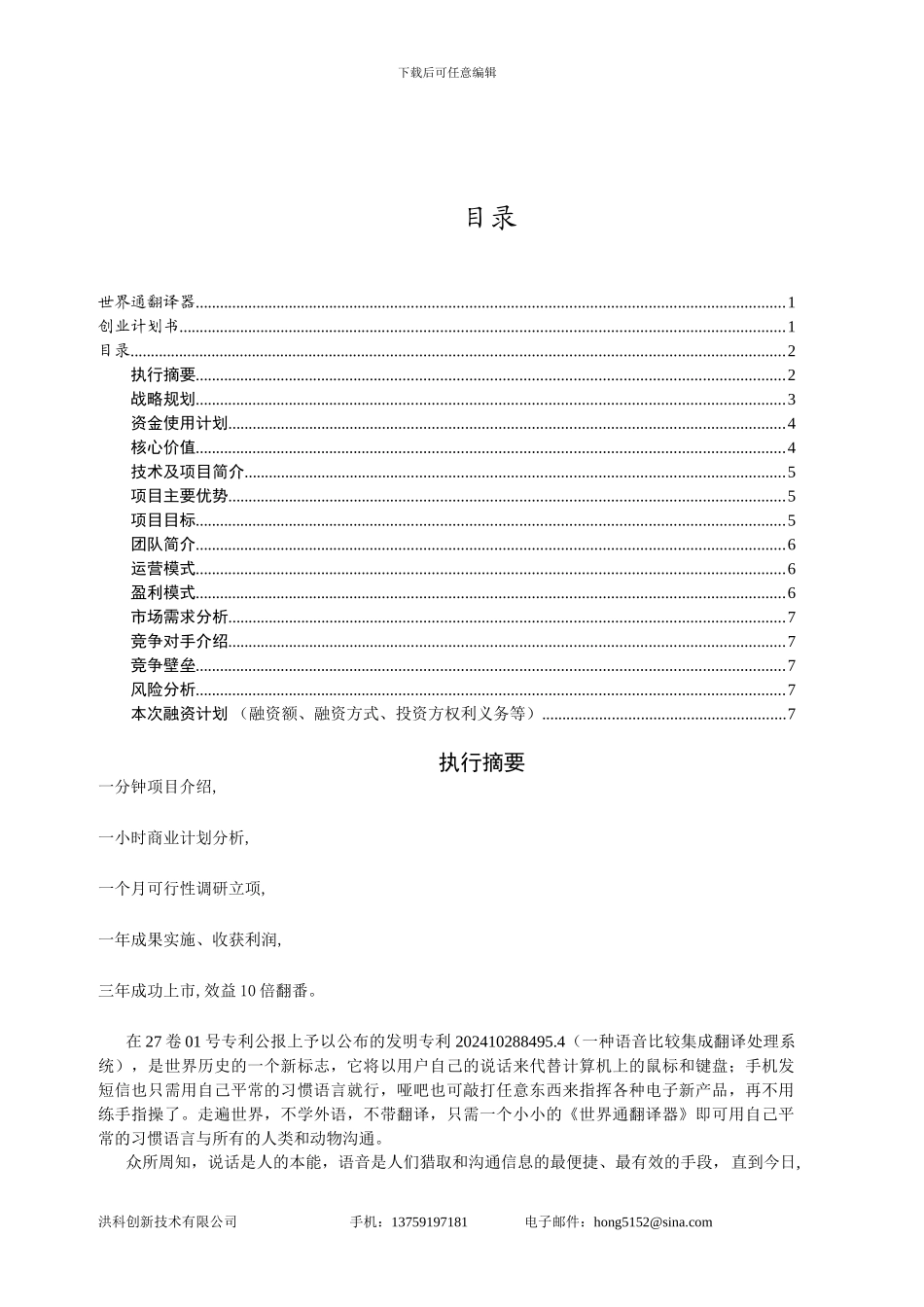 2世界商业计划书_第2页