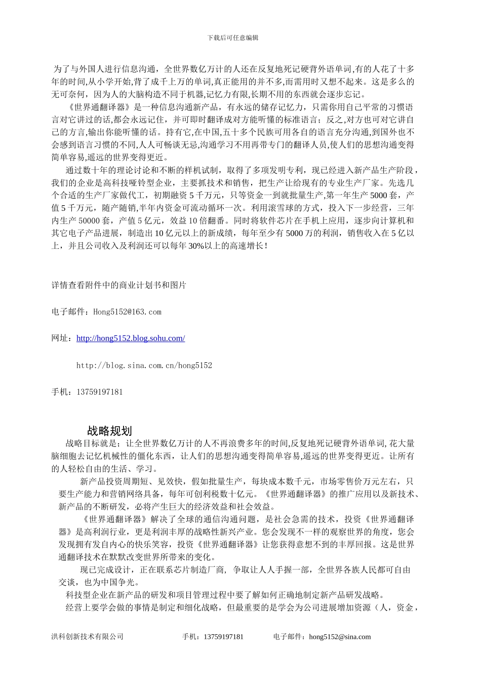 2世界商业计划书_第3页