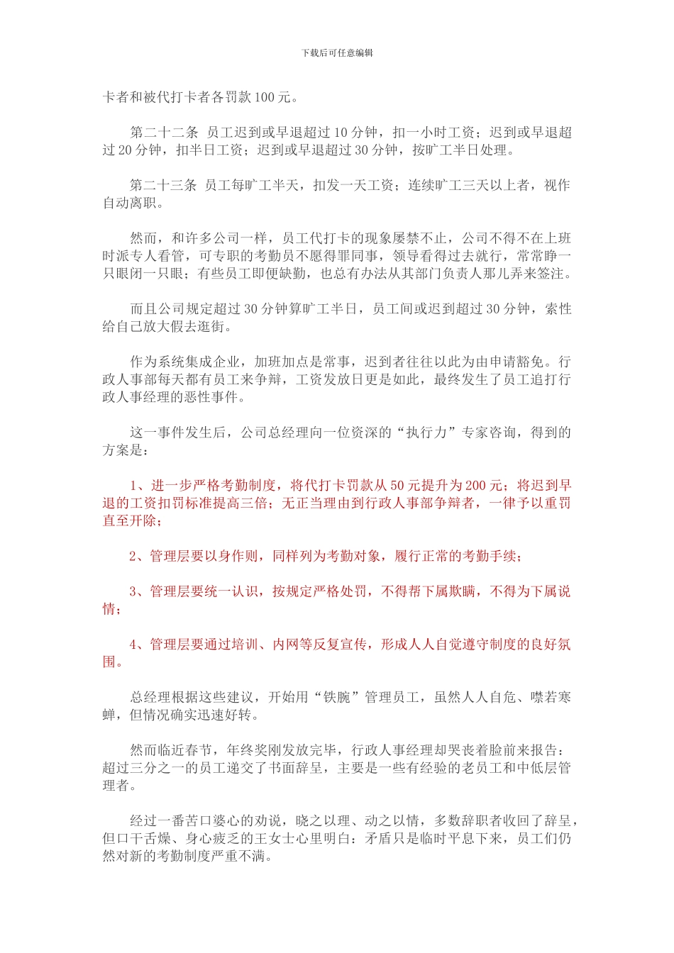 2个精彩的员工考勤制度设计案例_第3页