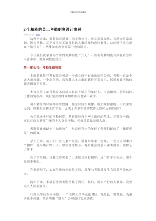 2个精彩的员工考勤制度设计案例
