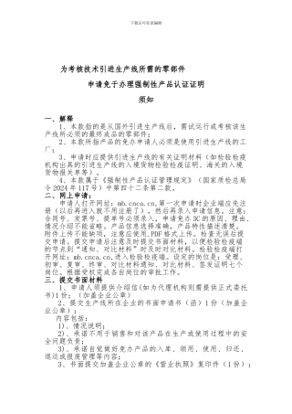 2为考核技术引进生产线所需的零部件