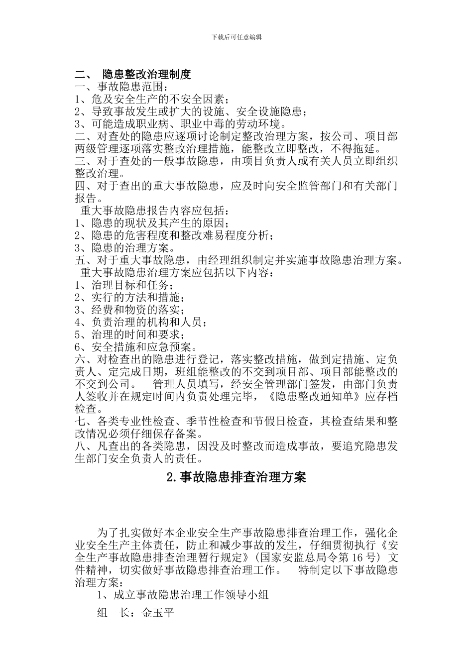 2事故隐患排查治理制度_第2页