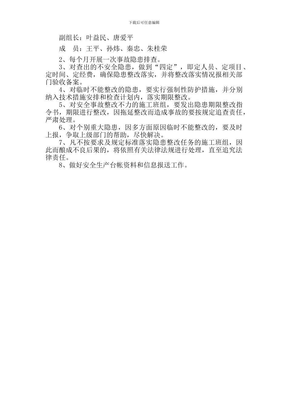 2事故隐患排查治理制度_第3页