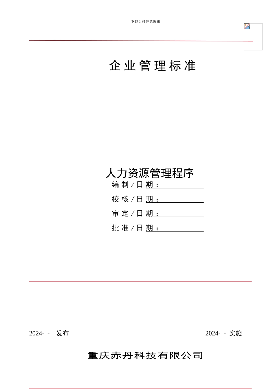 2人力资源管理程序2024_第2页