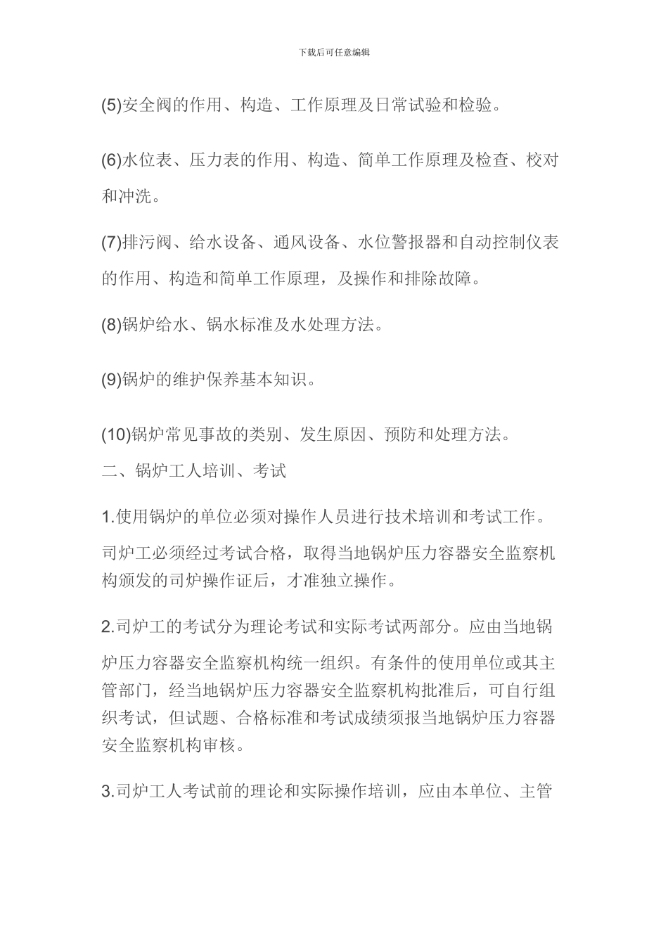 2人员培训制度_第2页