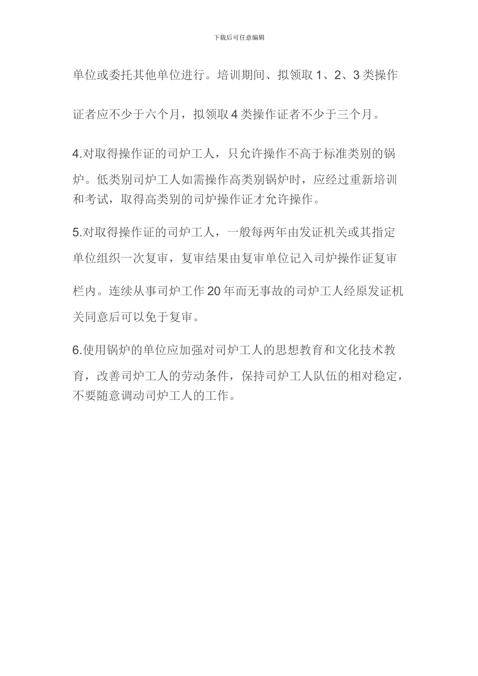 2人员培训制度_第3页