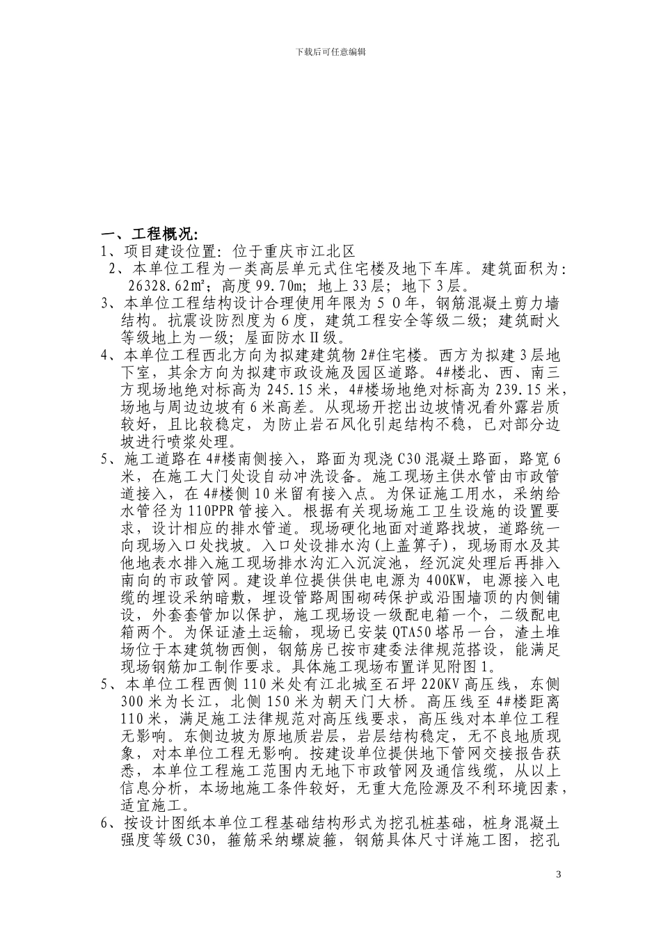 2人工挖孔桩安全施工方案_第3页