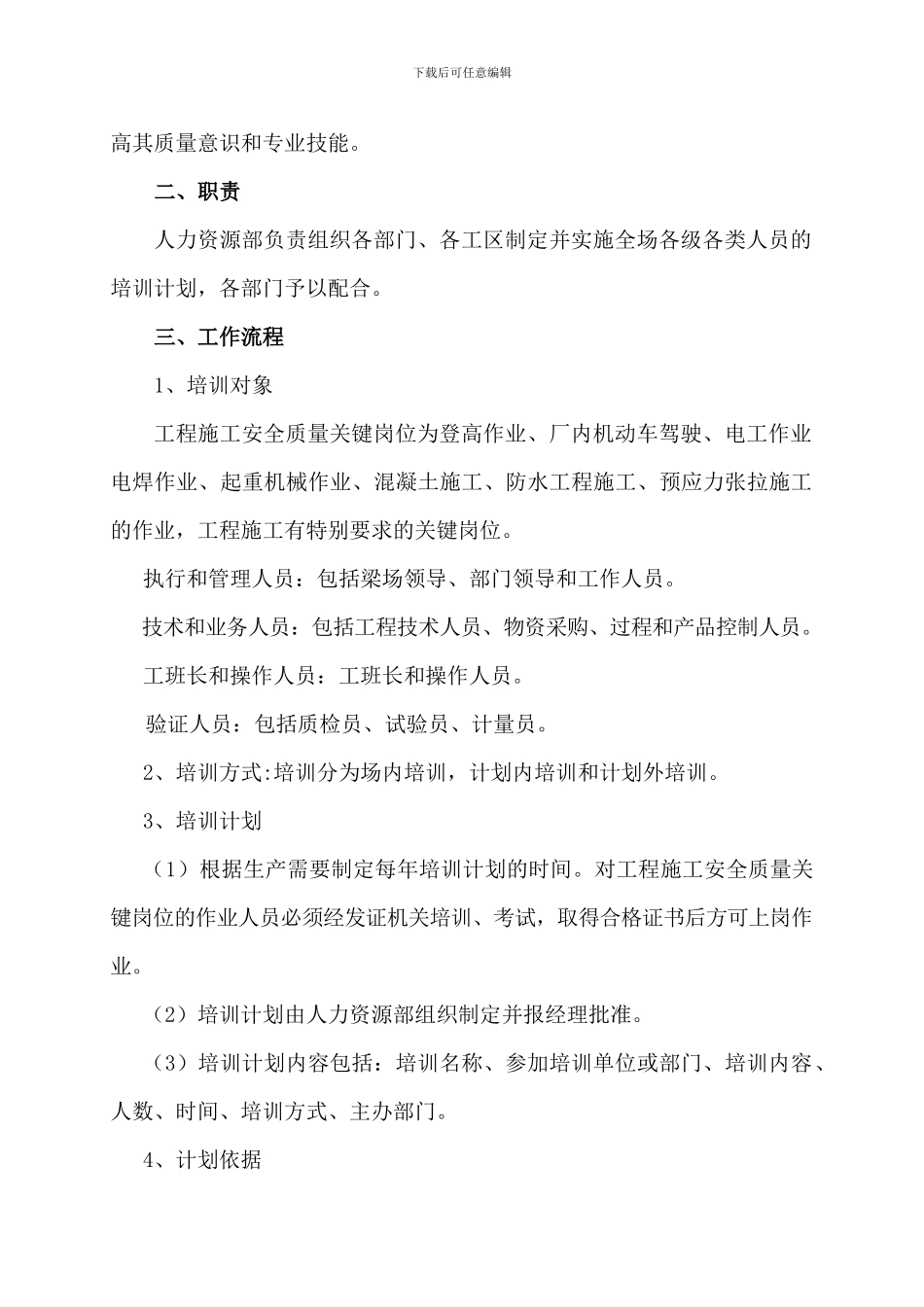 2关键岗位培训持证上岗制度_第2页