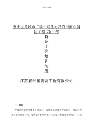 2关键岗位培训持证上岗制度