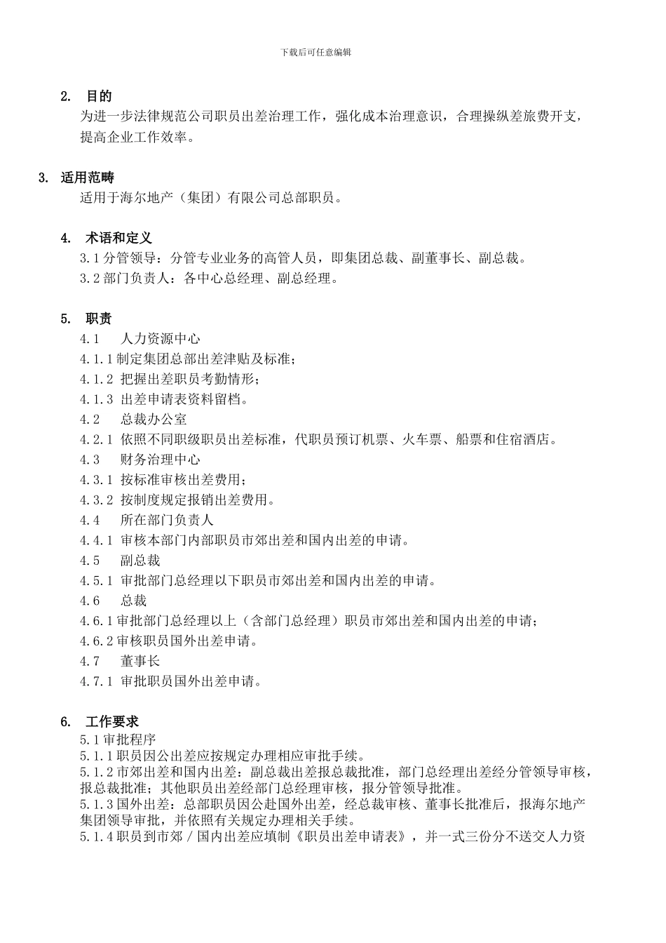 2出差管理制度_第2页