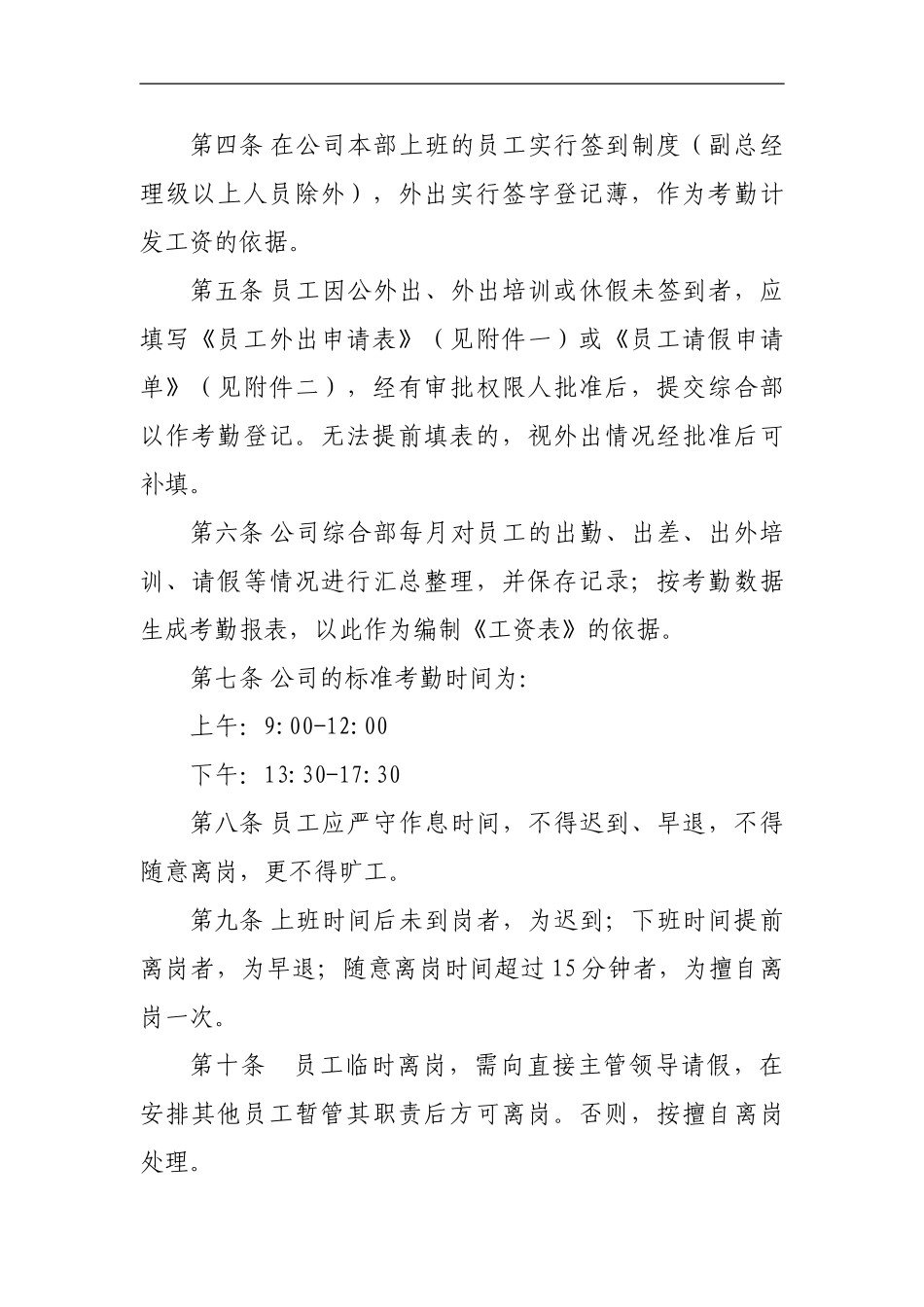 2劳动考勤管理制度_第2页