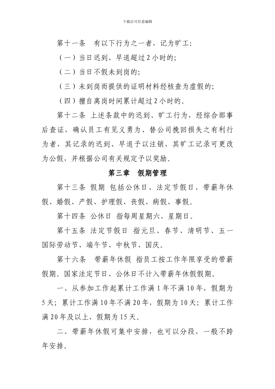 2劳动考勤管理制度_第3页