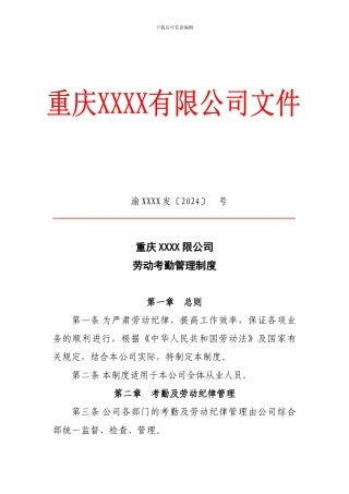 2劳动考勤管理制度