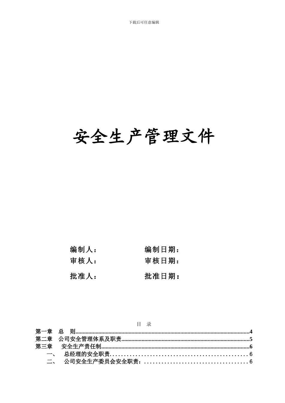 2制度及责任制_第1页