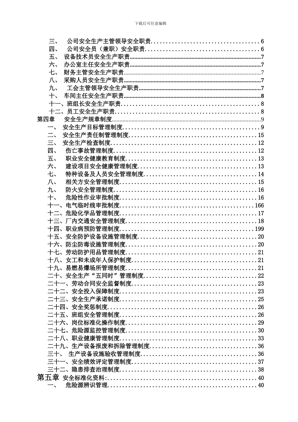 2制度及责任制_第2页