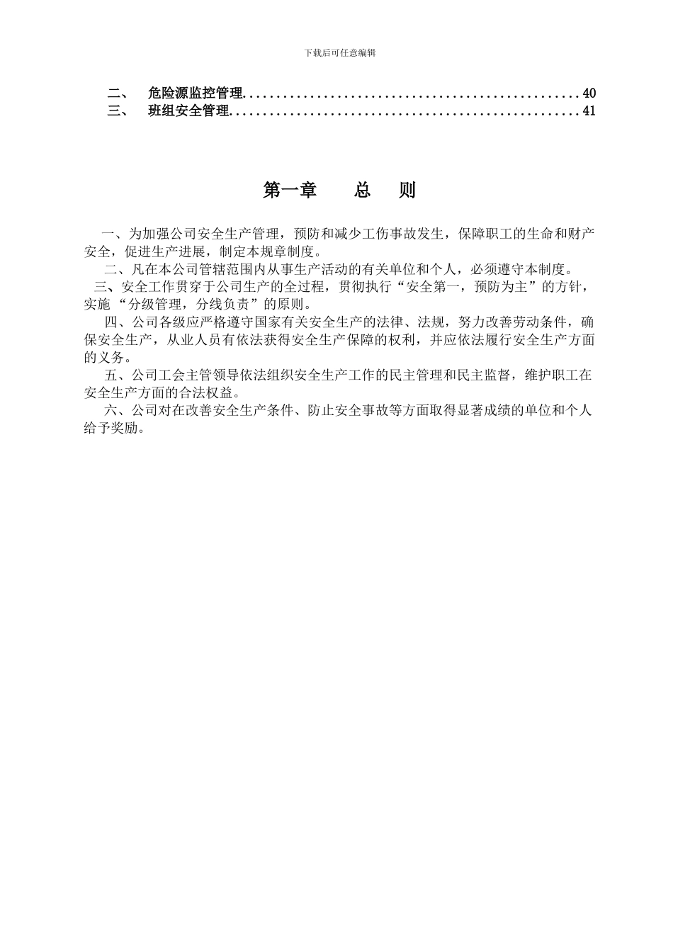 2制度及责任制_第3页