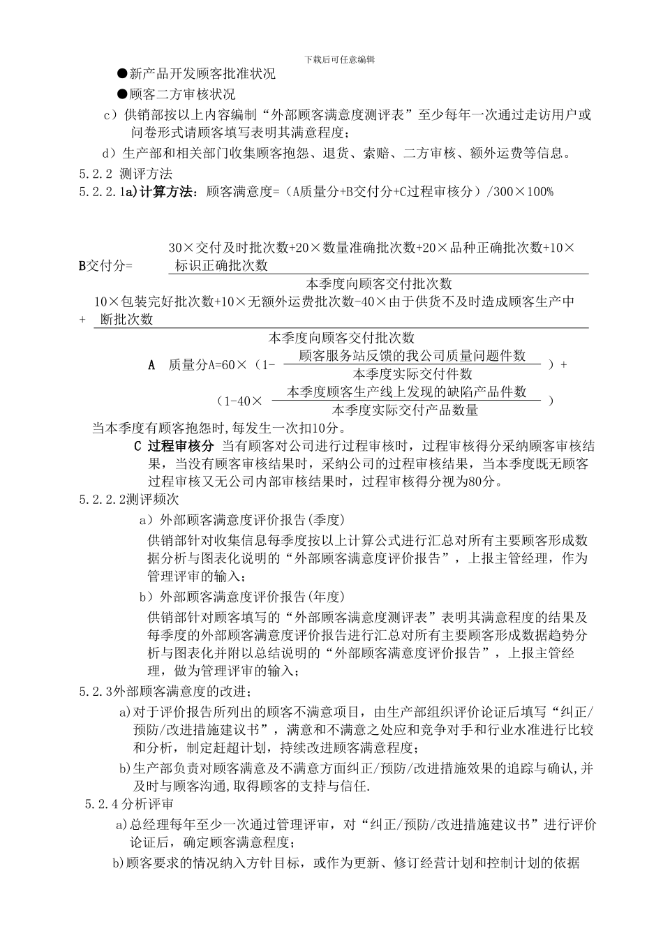 2外部顾客满意度管理程序_第2页