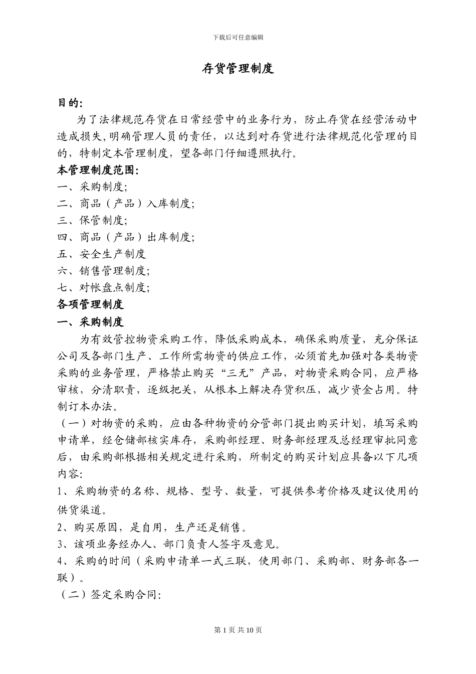 2存货管理制度_第1页