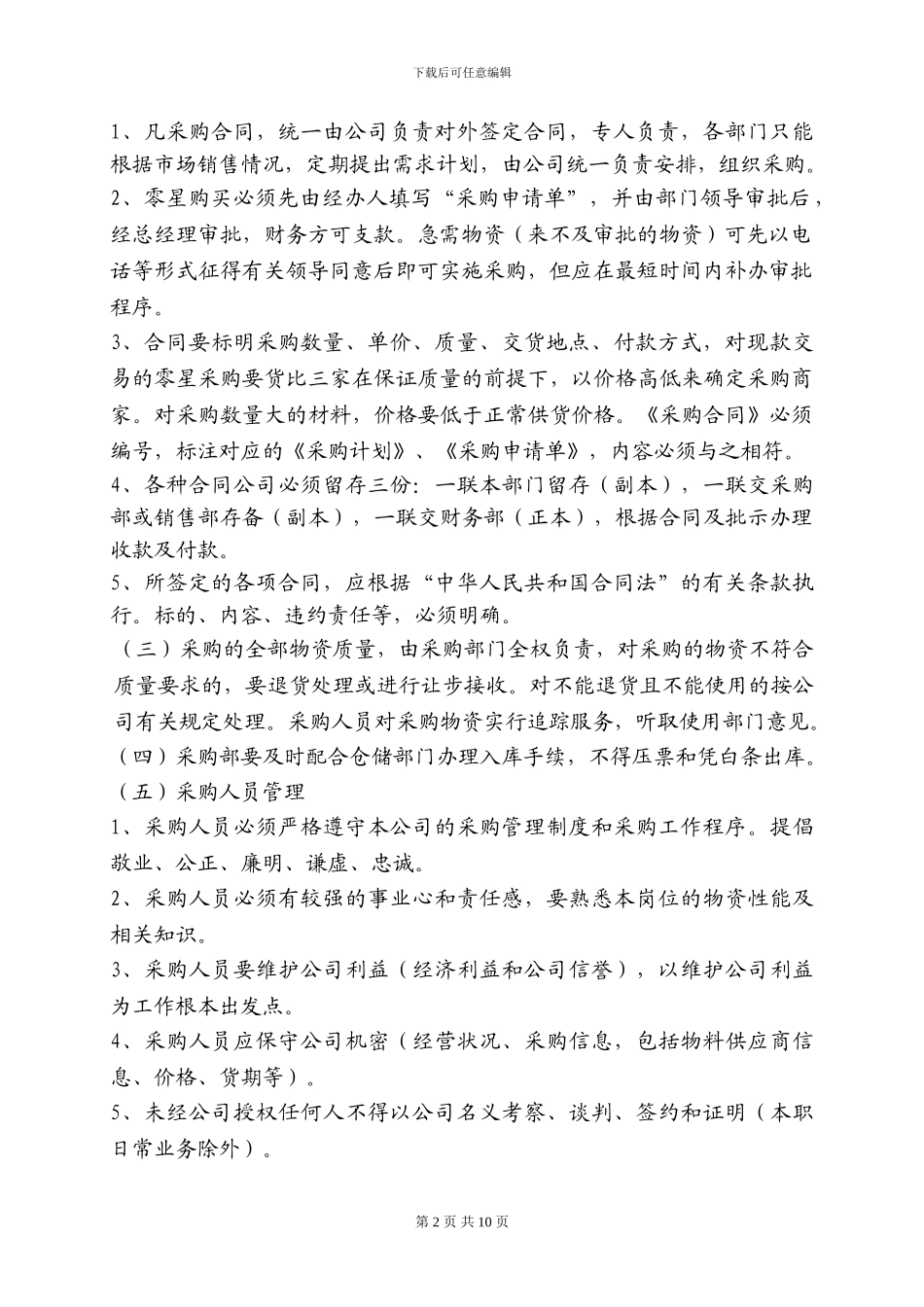 2存货管理制度_第2页