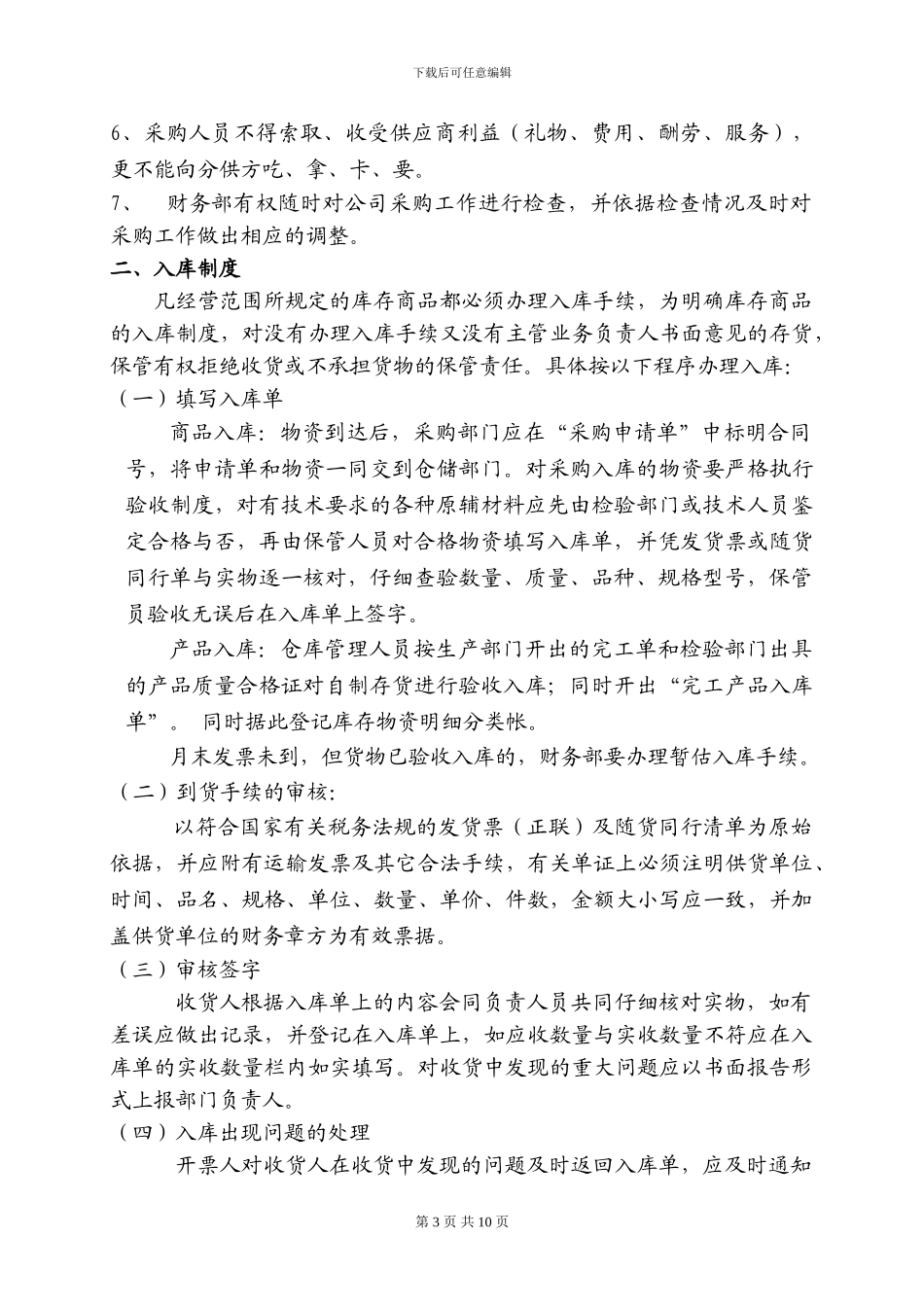 2存货管理制度_第3页