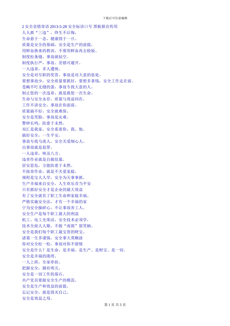 2安全亲情寄语2024-5-28-1-安全标语口号-黑板报宣传用_第1页