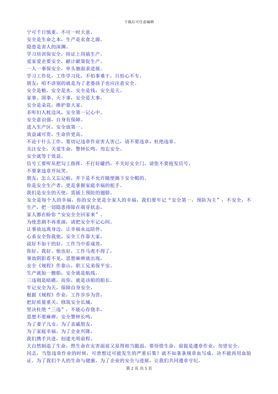 2安全亲情寄语2024-5-28-1-安全标语口号-黑板报宣传用_第2页