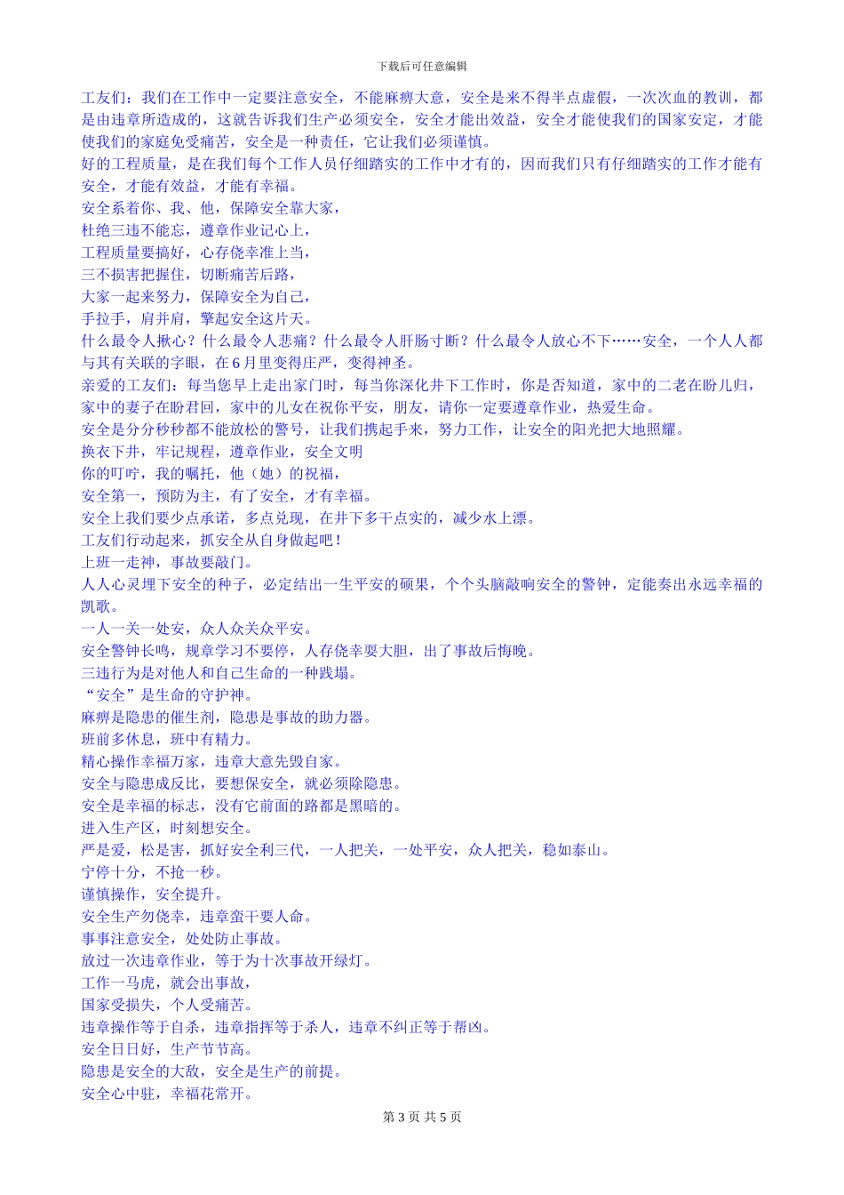 2安全亲情寄语2024-5-28-1-安全标语口号-黑板报宣传用_第3页