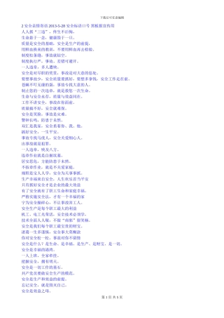 2安全亲情寄语2024-5-28-1-安全标语口号-黑板报宣传用