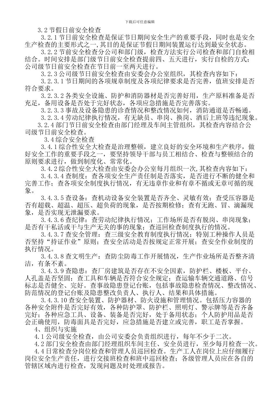 2安全生产检查制度ok_第2页