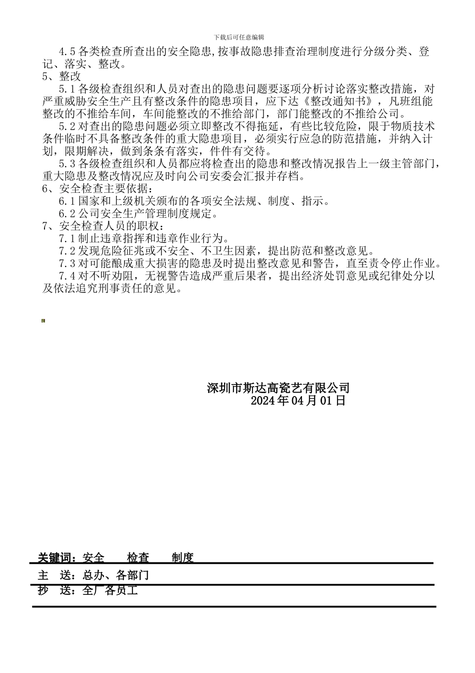 2安全生产检查制度ok_第3页