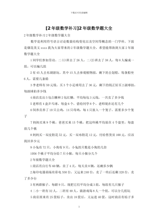 2年级数学题大全