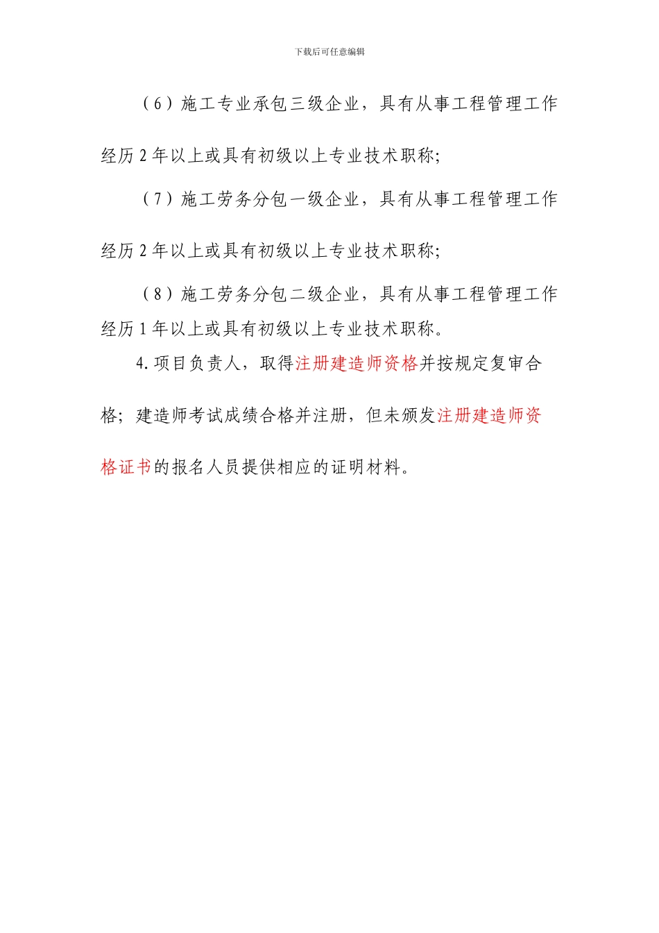 2建筑施工企业管理人员安全生产知识考试书面材料的内容及相关要求_第3页