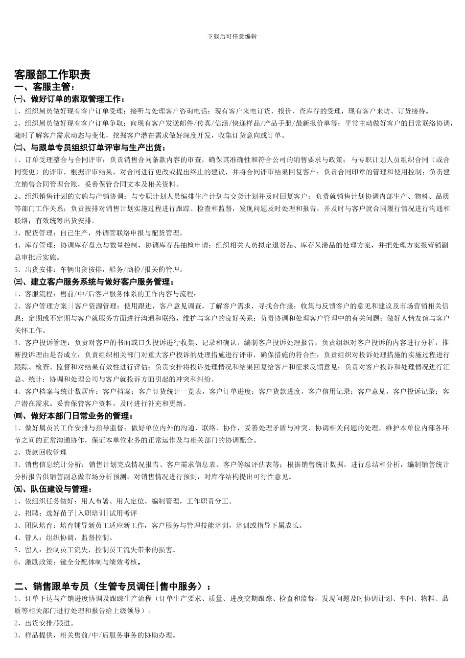 2客服部工作职责_第1页