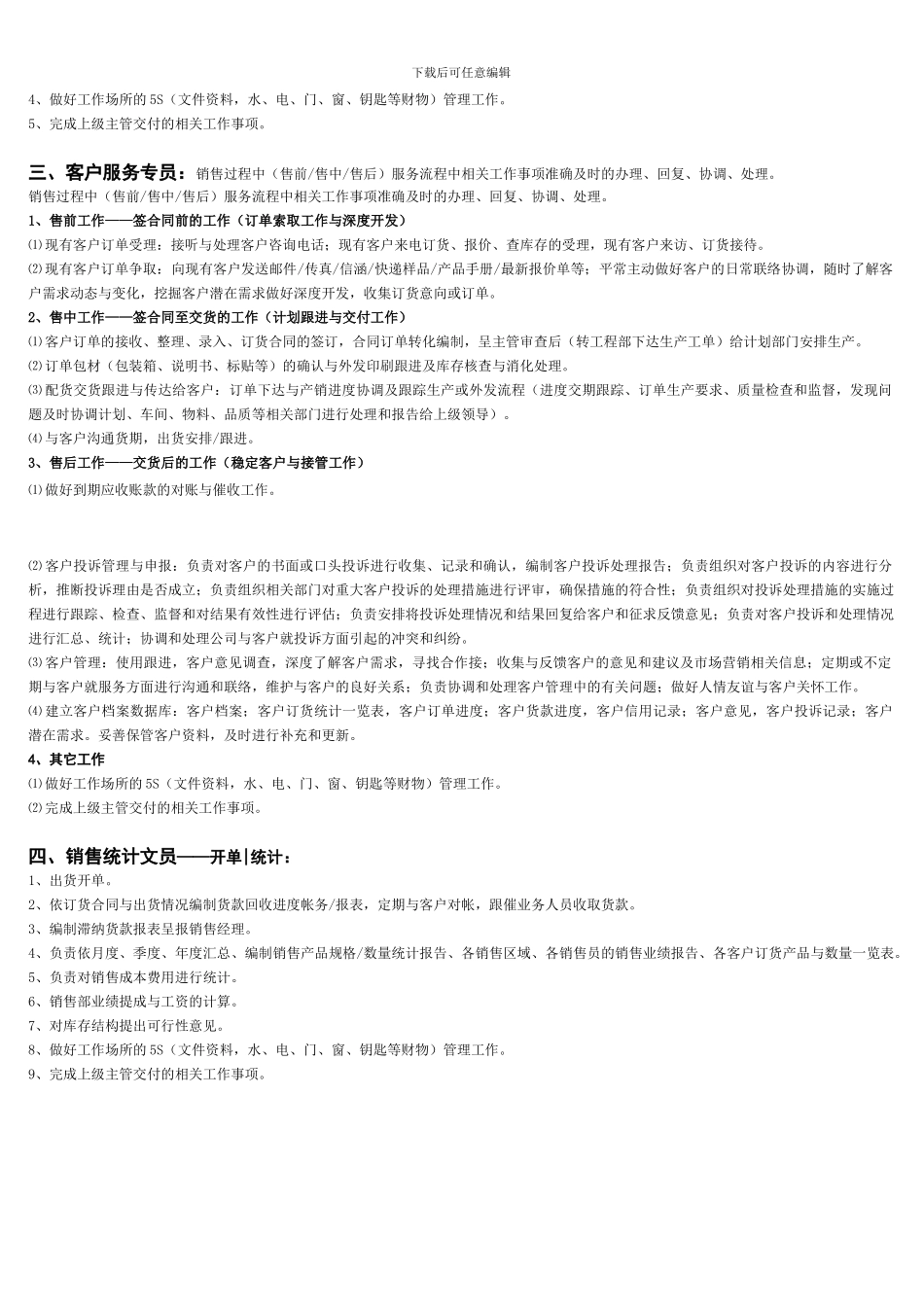 2客服部工作职责_第2页