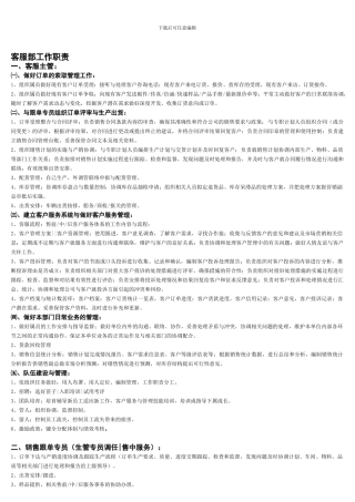 2客服部工作职责