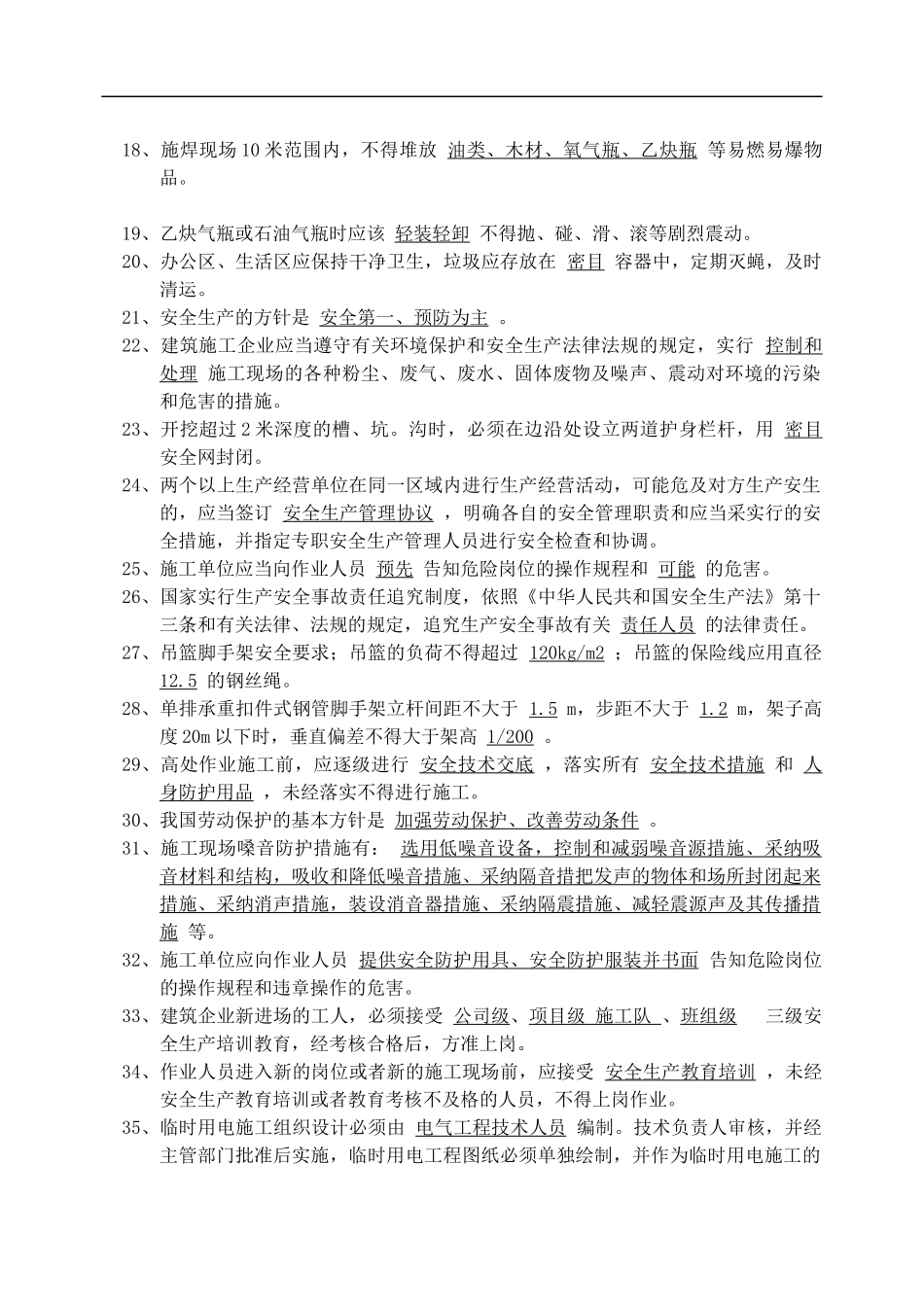 2建筑施工企业安全员安全生产考核复习题_第2页