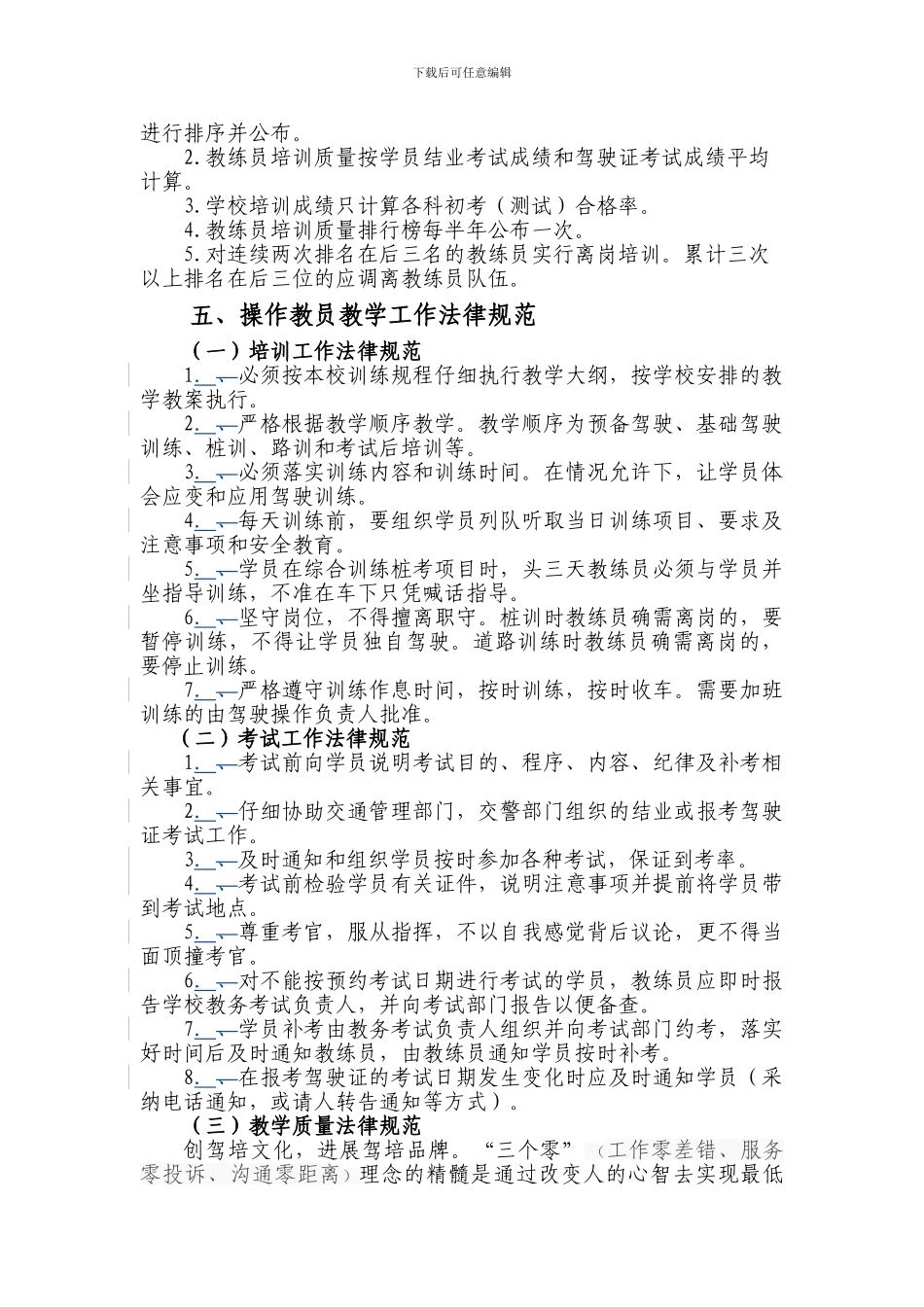 2教练员管理制度_第2页