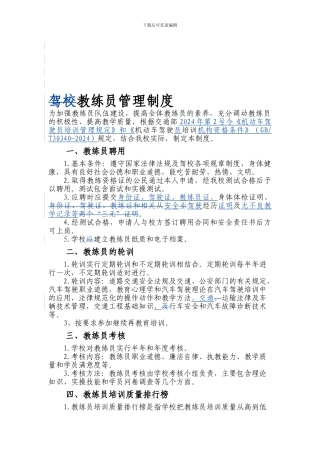 2教练员管理制度