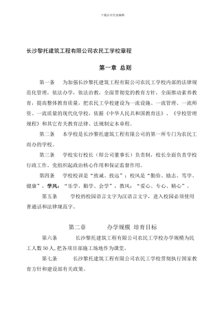 2教学大纲、章程、课表、制度