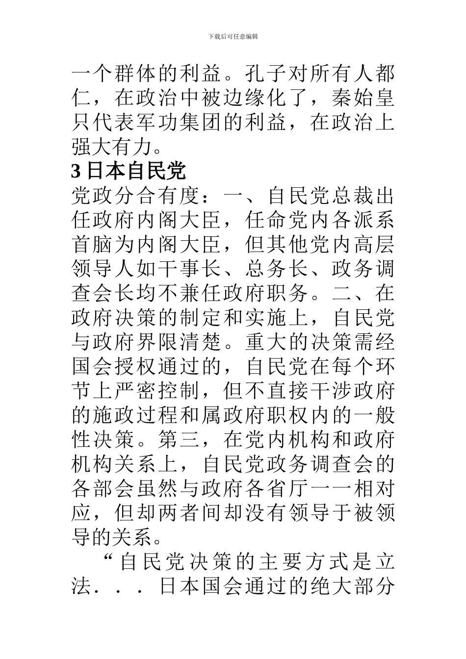 2政党原理制度-Microsoft-Word-文档_第3页