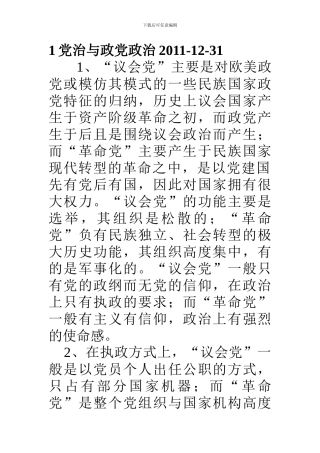 2政党原理制度-Microsoft-Word-文档
