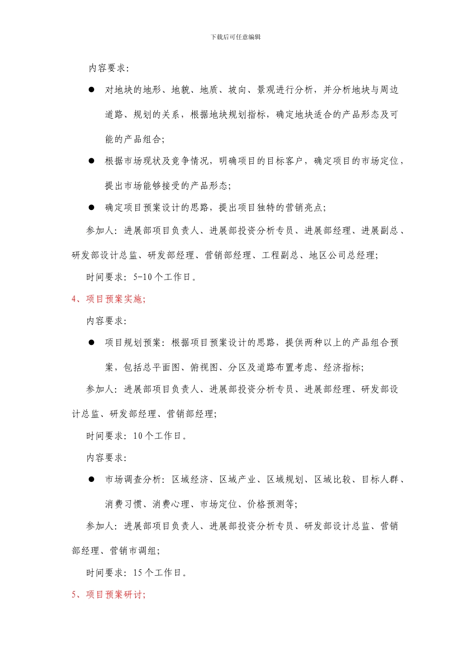 2拿地标准工作流程_第2页