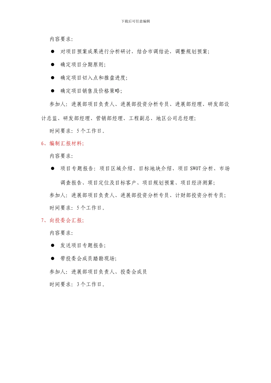 2拿地标准工作流程_第3页