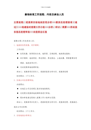 2拿地标准工作流程