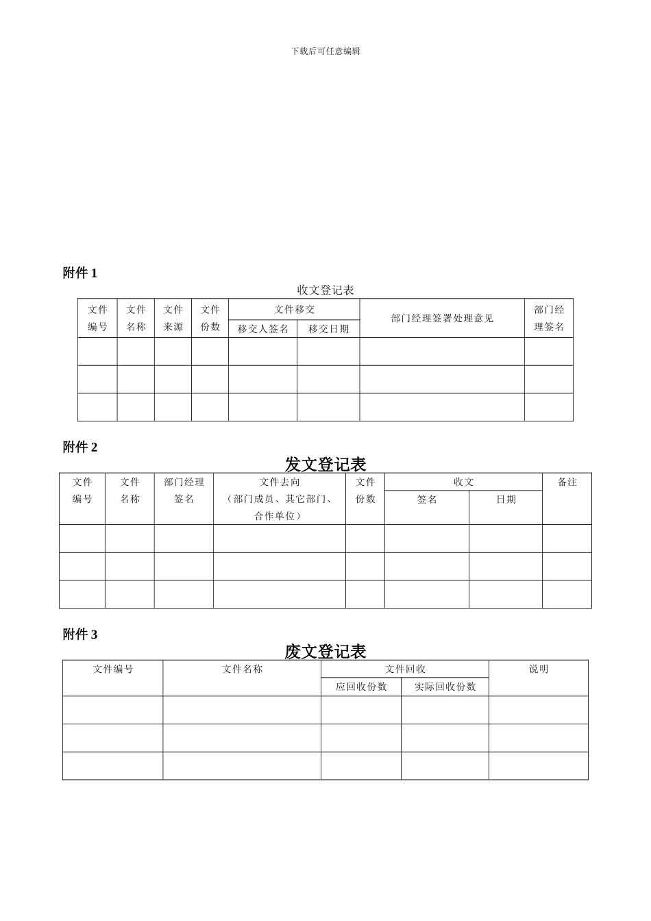 2文件收发处理程序_第2页