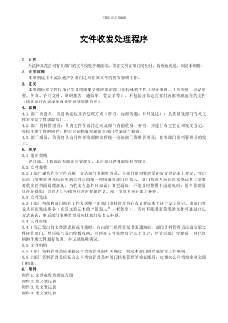 2文件收发处理程序