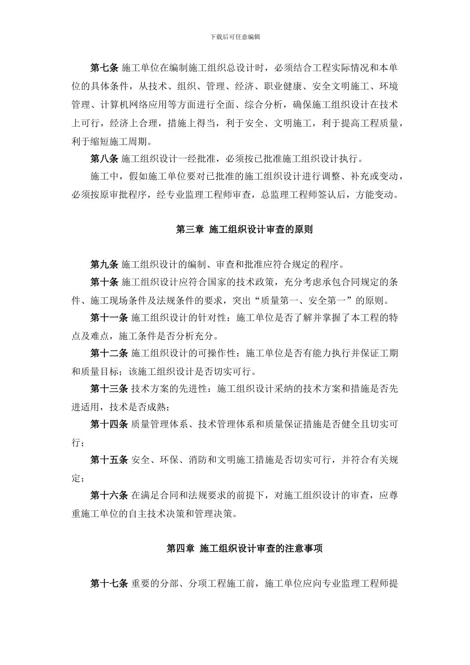 2施工组织设计审批管理制度_第2页