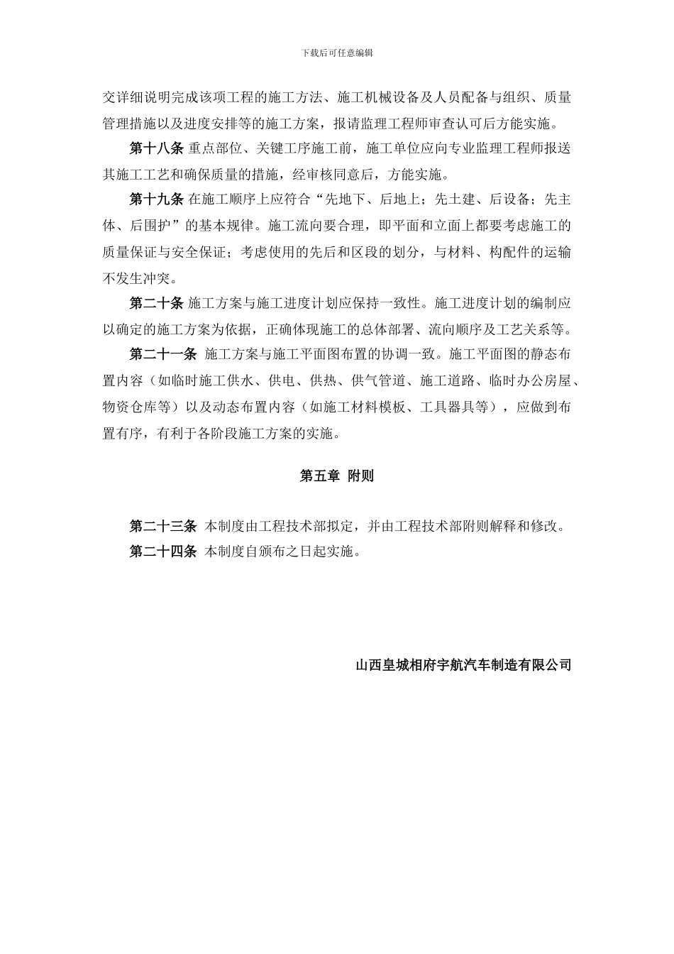 2施工组织设计审批管理制度_第3页