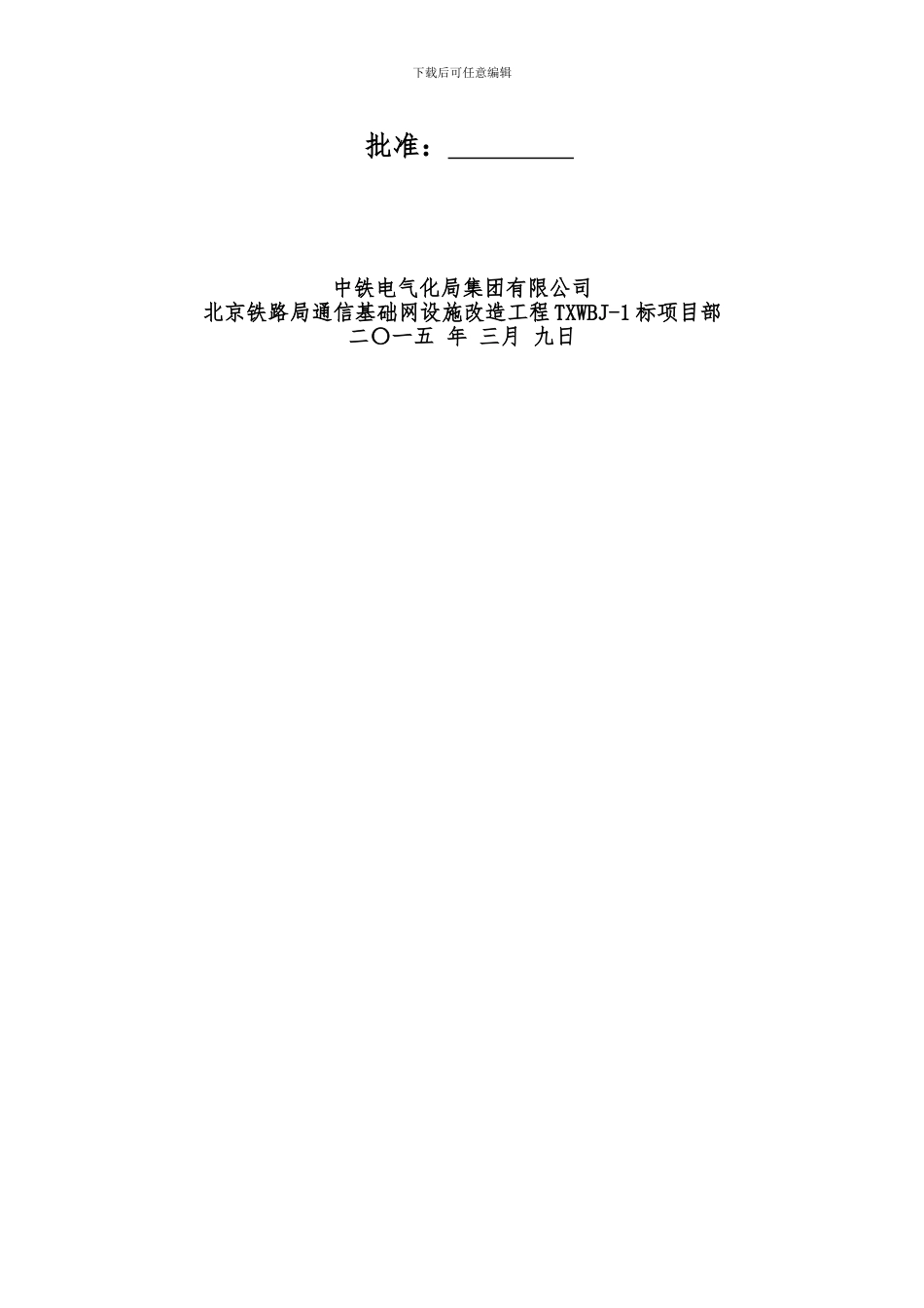 2机械车辆管理制度_第2页